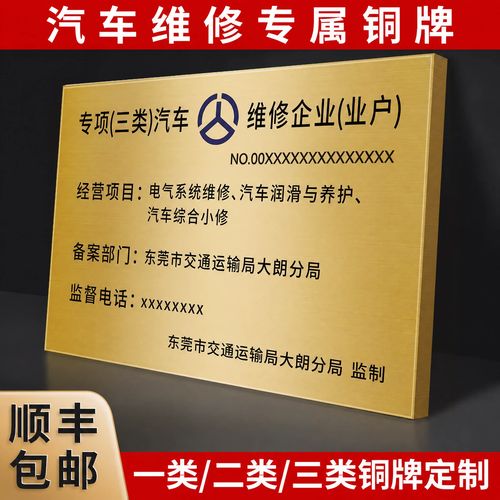 机动车维修企业资质标志牌匾定制指南 一类、二类、三类专项铜牌定做要点解析